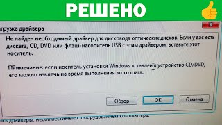 Windows 7 при установке требует драйвер для привода CD/DVD или USB