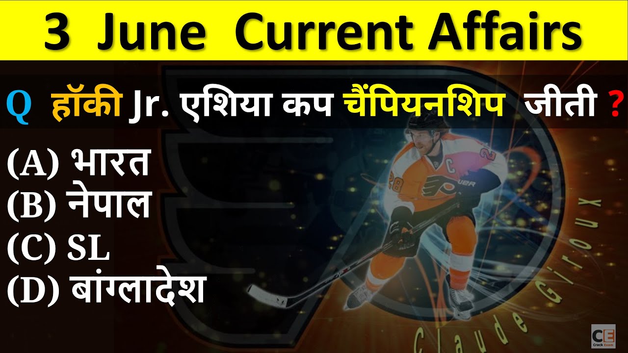 3 June 2023 Current Affairs | Daily Current Affairs  June Current Affairs 2023 Current Affairs Today