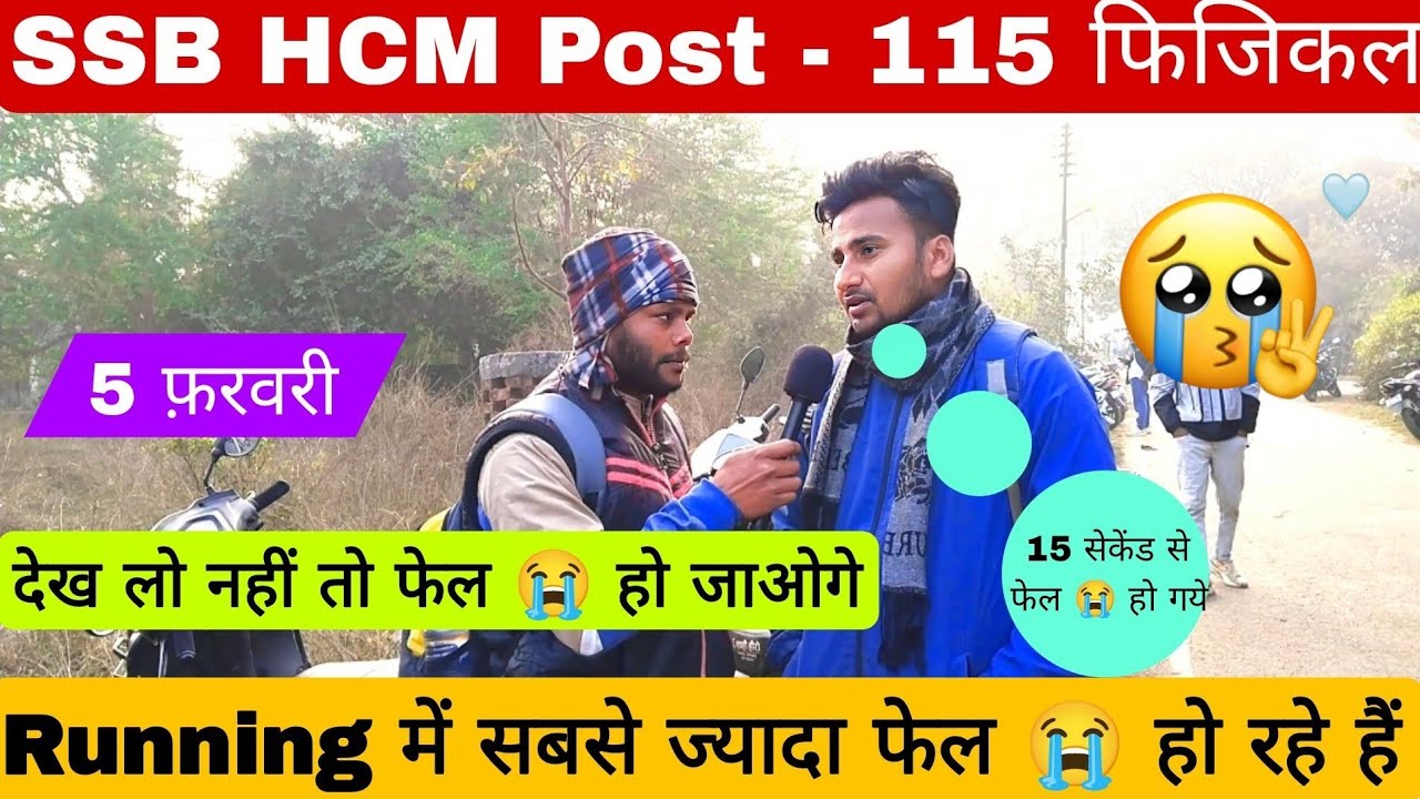 Live 🔴 SSB HCM फिजिकल !! SSB HCM Physical आज कम फेल 😭 हुए हैं !! SSB HCM 