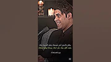 يكلي يااخوي أمي شوصتك وقبل الوصية حبتك شعر الشاعر اياد عبد الله الاسدي الشعرالشعبي ذواقه شعر 