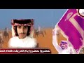 شيلة حضروا حضورا يام العريقه أداء فهد بن فصلا شيلة حضروا حضورا يام العريقه أداء فهد بن فصلا