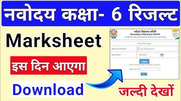 JNVS Class 6th Result Marksheet Kaise Download kare | Navodaya Class 6th Marksheet Download
