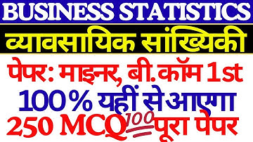 Business Statistics Minor | Business statistics | Csjmu Nep | Bcom 1st sem | statistics Mcq | csjmu