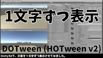Unityで1文字ずつ表示する方法フリーアセットのDOTween (HOTween v2)）
