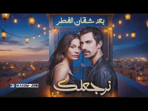 قتاة نسمة الجديدة رمضان 2025