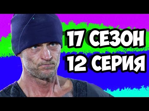 Битва экстрасенсов 17 сезон рутуб 12 серия