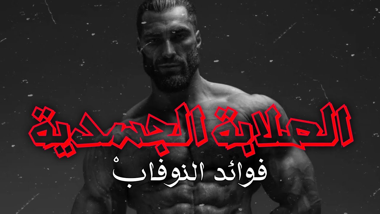 تجربتي مع النوفاب و تأتيره على الجسم | أنت من تحدد مصيرك