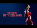 VITA CHIKOVANI Без тебя душа болела 