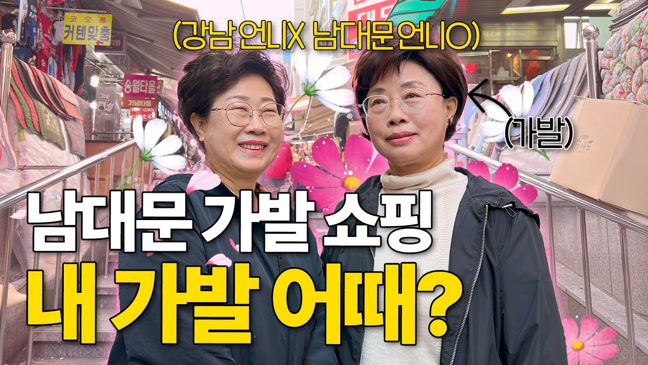 남대문 시장에서 맛집 투어? 말고 가발쇼핑 🤩 | 가발사용법&관리법ㄲㅏㅈㅣ공유 )