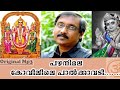    pazhanimala kovilile palkavadi by ganesh sundaram