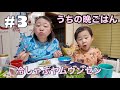 【ワンオペごはん】なんだか恒例になってきた!今回も料理動画後半にありまーす!見てってねー
