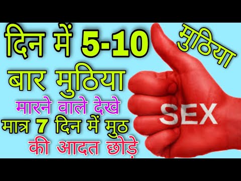 वीडियो: डींग मारने की आदत को कैसे तोड़ें