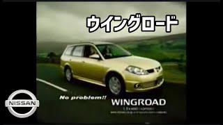 日産 2代目ウイングロード CM集/NISSAN WINGLOAD 2GEN TVC 日本