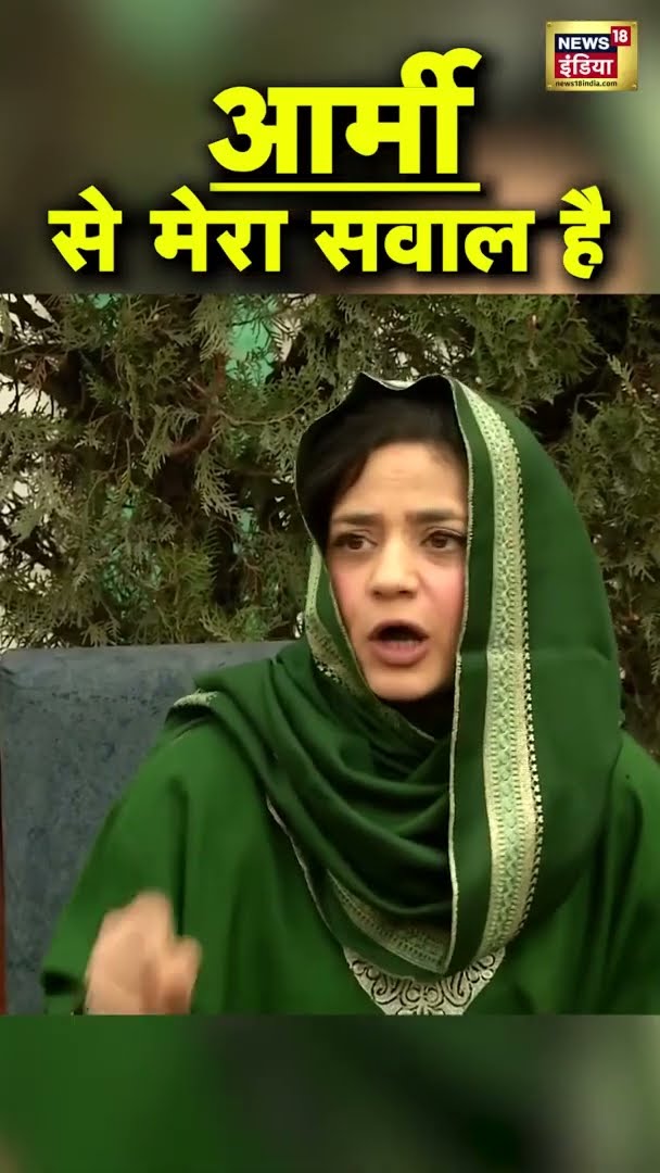 भड़कीं इल्तिजा मुफ्ती, उमर अब्दुल्ला से पूछा- मुंह में दही जम गया है क्या?| Jammu Kashmir | #shorts