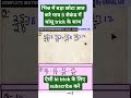 5 second में भिन्न को छोटा बड़ा ज्ञात करने की धांसू trick #maths #largest #simplification #upsi