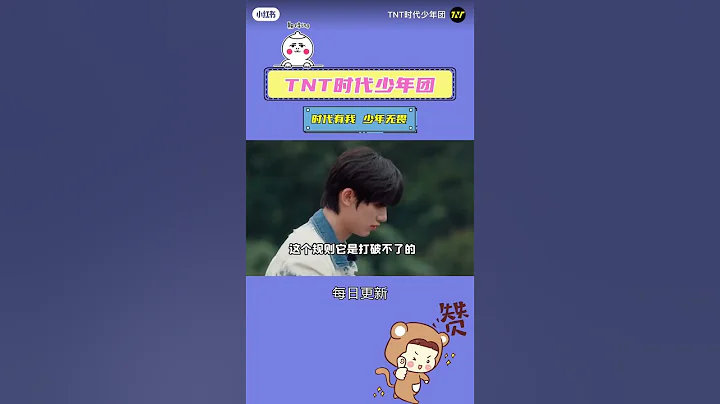 他一直在努力打破规则#丁程鑫#时代少年团 #搬运 - 天天要闻