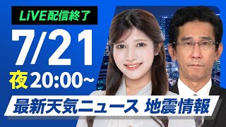 ウェザーニュースの配信のサムネイル画像