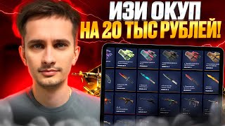 ❓ КАК ПОДНИМАТЬСЯ на MYCSGO со СРЕДНИМ БАЛАНСОМ - ИЗИ ОКУП на 20К | МАЙ КС ГО | MYCSGO Промик