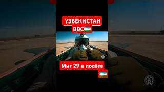 ⭐🇺🇿ВВС УЗБЕКИСТАНА🇺🇿⭐#СВО #армия #military #Украина  #Россия  #Путин @TARIXVASIYOSAT