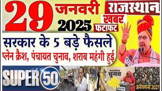 29 जनवरी 2026 राजस्थान के मुख्य समाचार | Today Breaking News | आज की बड़ी खबरें | JOB, BANK NEWS screenshot 3
