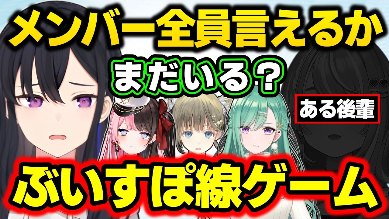 山手線ゲーム(ぶいすぽver.)でとある後輩を忘れてしまう一ノ瀬うるはｗｗｗ【橘ひなの/八雲べに/兎咲ミミ/英リサ/Minecraft/切り抜き/ぶいすぽっ！】