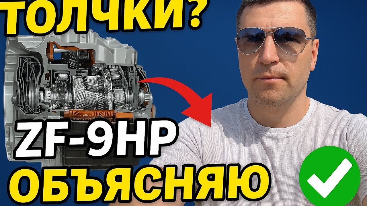 "ZF‑9HP в Honda Pilot — пинки, толчки, люфты. Почему коробка дёргается и как это лечится"