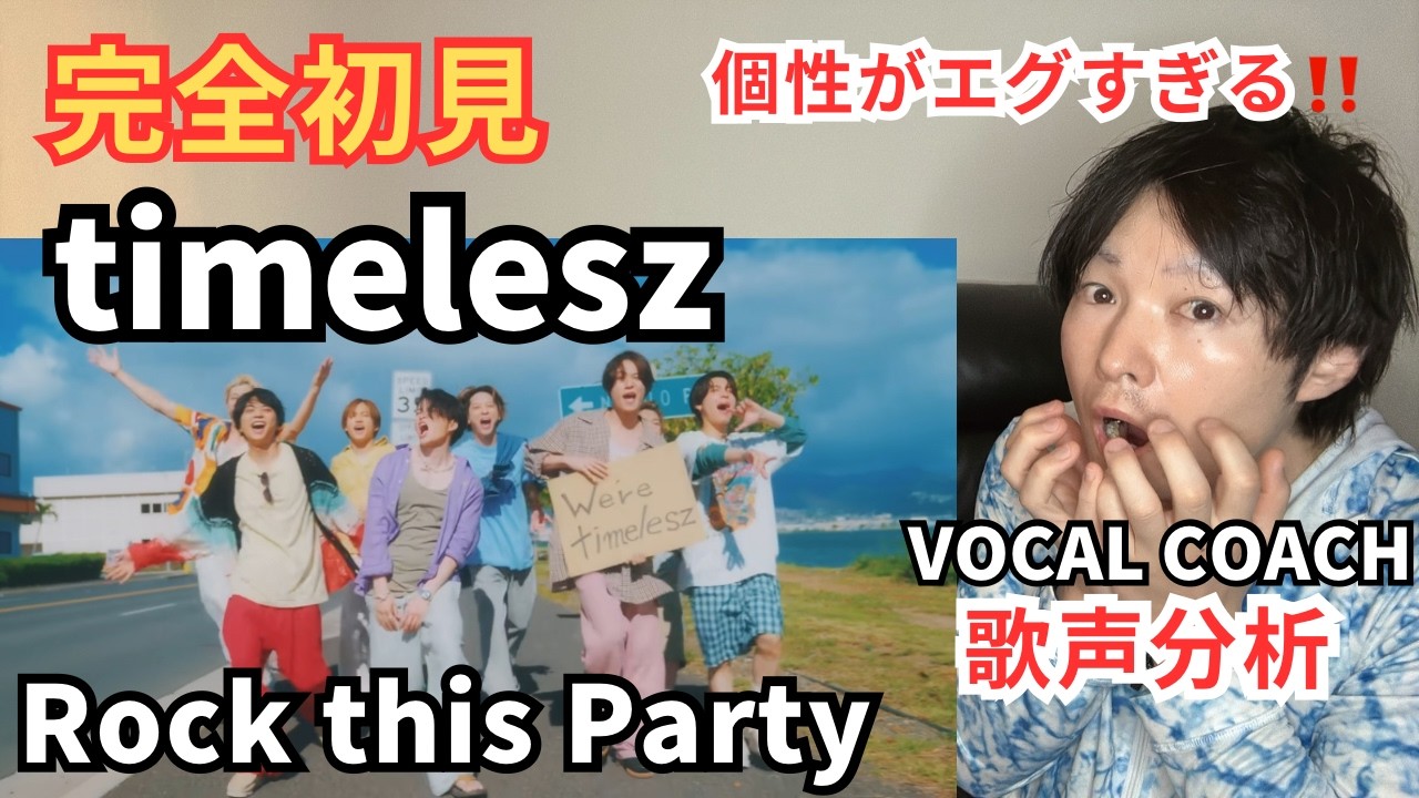 Timelesz “Rock this Party” Voice Analysis - YouTube
