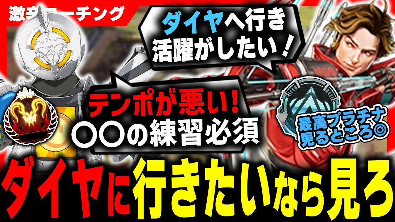 【激辛コーチング】中級者にありがちな悪い癖【APEX LEGENDS】