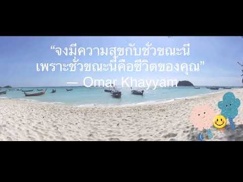 ดนตรีสบายๆ พร้อมคำคมความสุขในชีวิต