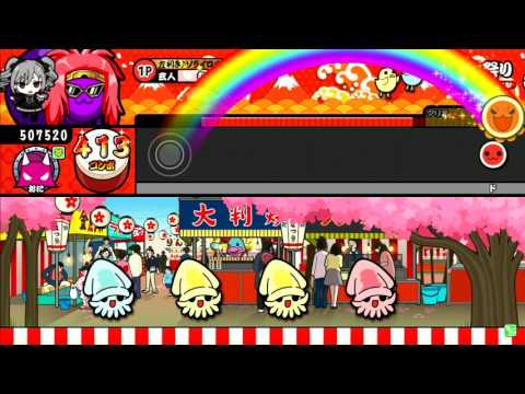 太鼓の達人レッドver. 伝説の祭り 倍速全良