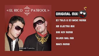 El Rico &amp; Patrool - Дикий танец (Remixes)