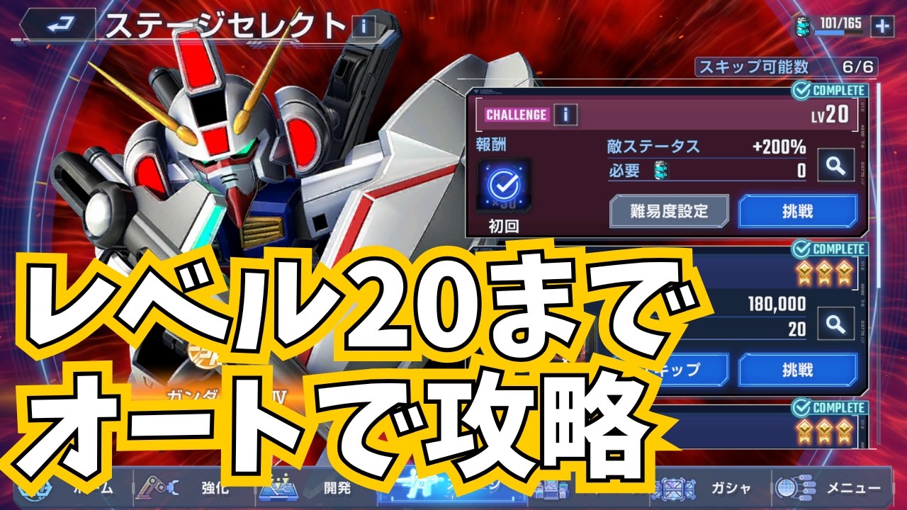 GGEN ET] Clear Level 20 on Auto / Gundam Mk-IV / Challenge Mode