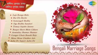 Bengali Marriage Songs | Laje Ranga Holo Kone Bou Go | Biyer Gaan | Bengali Songs Audio Jukebox