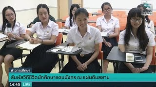 สัมผัสวิถีชีวิตนักศึกษาแดนมังกร ณ แผ่นดินสยาม - Springnews