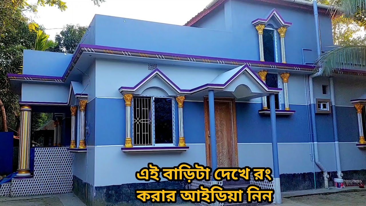 কিভাবে রং করবেন কি রং ব্যবহার করবেন আইডিয়া নিন abm painters group 