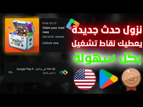طريقة مضمونة للحصول على 30 نقطة مجانية من حدث نقاط تشغيل الجديد 2025 شرح كامل خطوة بخطوة