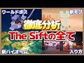 【マイクラ】新ディメンション「The Sift」徹底分析！ネタバレ注意！
