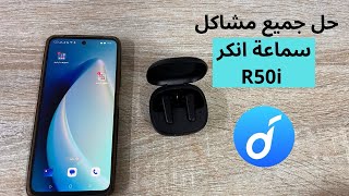 حل نهائي و سريع لكل مشاكل Anker R50i | حل جميع مشاكل سماعة انكر R50i screenshot 5