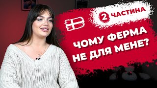 Що я думаю про РОБОТУ НА ФЕРМІ? / Життя та Робота в Данії / Звернення до українців у Данії