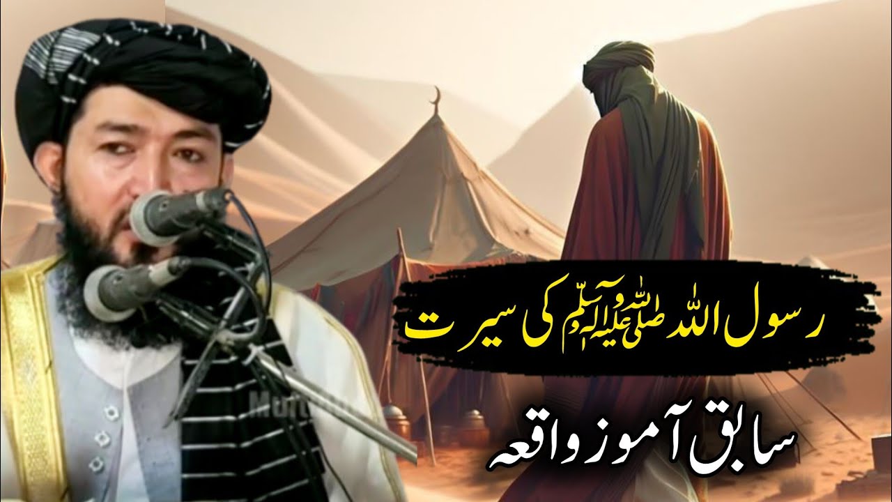 Sahib Rasool Rasool Ul Allah s.w.s Ki Sirat | Mufti Abdul Ahad Mansoor Sahib - YouTube