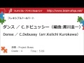 [Flex7-8] ダンス/ C.ドビュッシー(黒川圭一)/Danse/by C.Debussy (arr. Keiichi Kurokawa)
