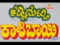 01 ಕಡ್ಲಿಮಟ್ಟಿ ಸ್ಷೇಶನ ಮಾಸ್ತರ- ಪ್ರಸಿಧ್ಧ ಜಾನಪದಗೀತೆ- ವೀರೇಶ ಕಿತ್ತೂರ- KADDLIMATTI STATION Mp3 Song