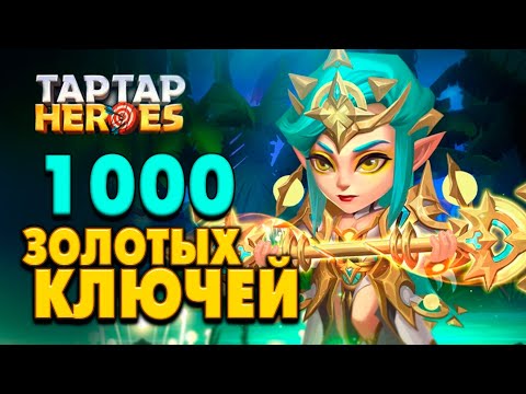 Трачу 1000 ключей на Урд | Первое впечатление о новом герое taptap heroes