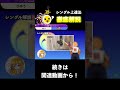 【ガチ解説】シングルストロークを速くする練習法とは? #太鼓の達人 #shorts