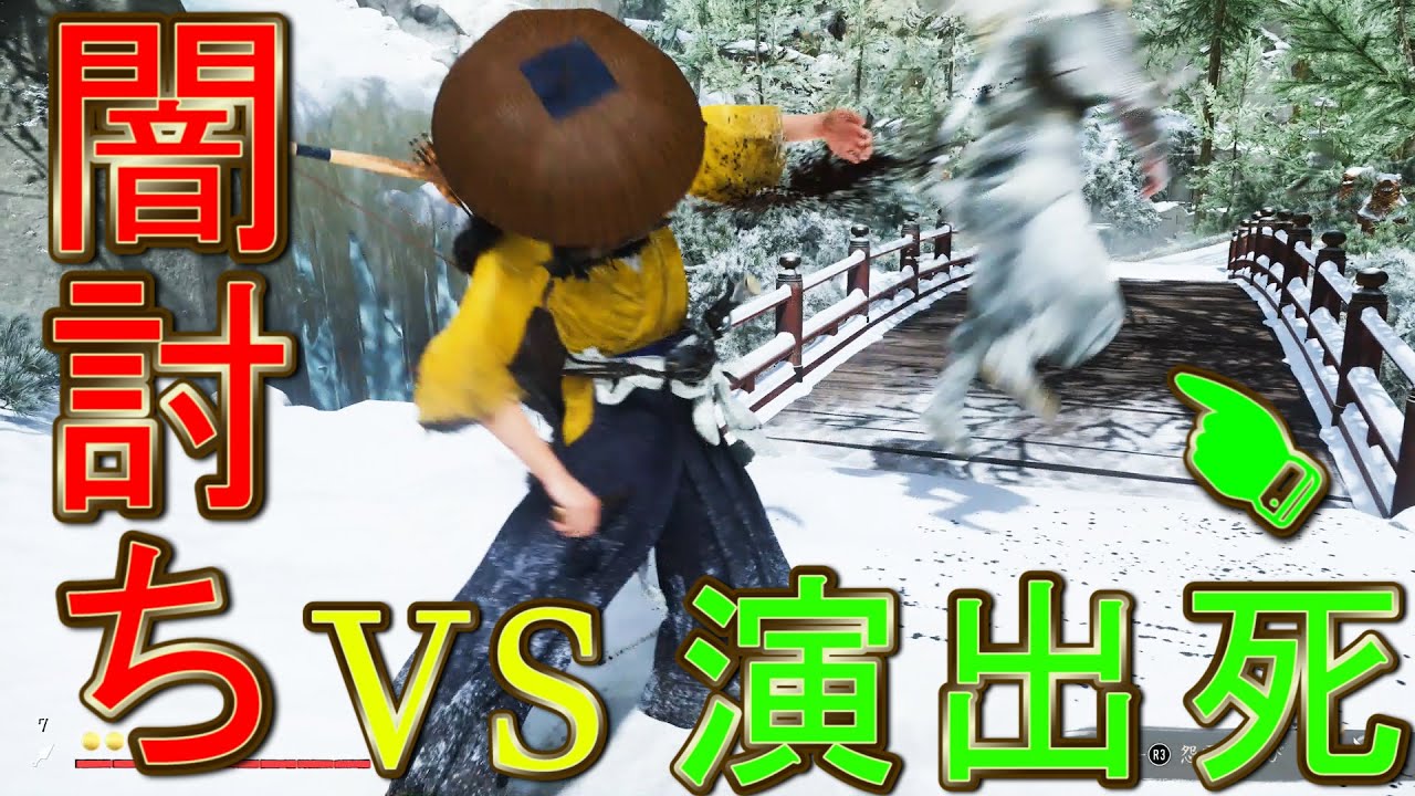 闇討ち中に演出死が入ったらどうなるの？【ゴーストオブヨウテイ】Ghost of yotei Ghost of Yōtei