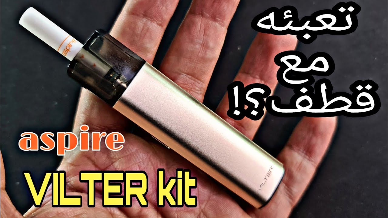 فلتر فيبفلتر vipفلتر فيب كوكوفلتر فيب سموكفلاتر فيبفلتر ڤيبvilter vapevape فلترvilter vape kit - ميزات Vilter Vape Kit