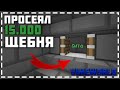 ПРОСЕЯЛ 15.000 ЩЕБНЯ на VimeWorld Prison | ВЫПАЛО КУЧА ДК