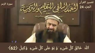 Tafseer Surah Al Zumar Ayah 62