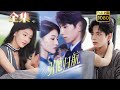【钓系熟女X高冷机长】《引他归航》王年将成&孙芊浔#古风好剧 #drama#shorts #shortvideo #短剧 #爱情#短劇#女頻#熱門#短剧推荐#短劇全集#甜剧#甜寵#都市 #浪漫