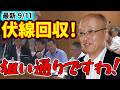 ワシの作戦通りですわ!【斎藤知事問題】あの段階でここまでの考えていたのか?片山元副知事の布石にビックリ!告発文書はクーデターで転覆目的である